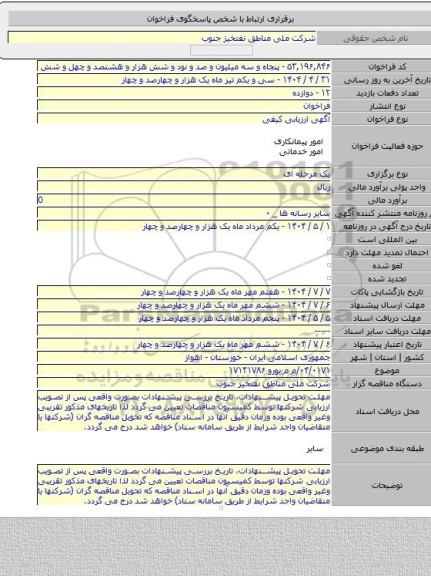 مناقصه, ۰۴/۰۱۷۱/م م   یورو ۱۷۱۳۱۷۸۶