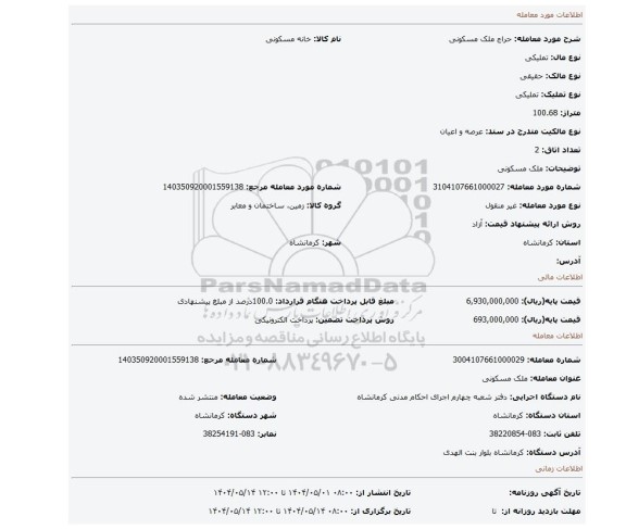 مزایده، ملک مسکونی