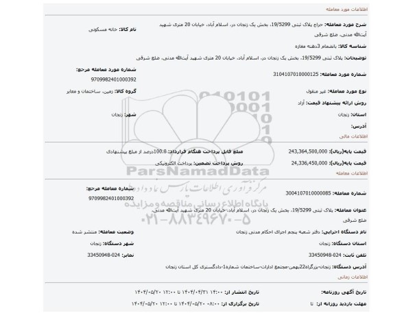 مزایده، پلاک ثبتی 19/5299، بخش یک زنجان در، اسلام آباد، خیابان 20 متری شهید آیت الله مدنی، ضلع شرقی