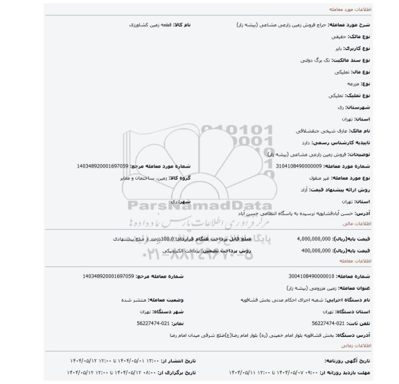 مزایده، فروش زمین زارعی مشاعی (بیشه زار)