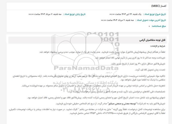 استعلام کفساز