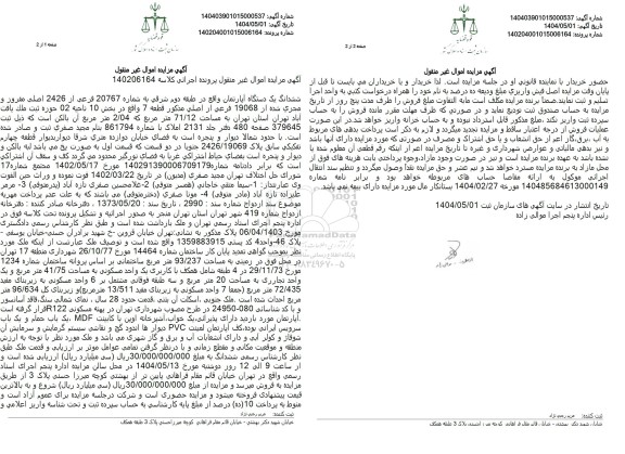 مزایده فروش شش دانگ یک دستگاه اپارتمان به شماره 20767 فرعی از 2426 اصلی