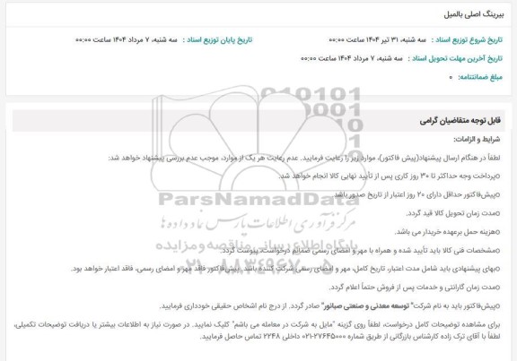 استعلام کاسه نمد بیرینگ اصلی بالمیل