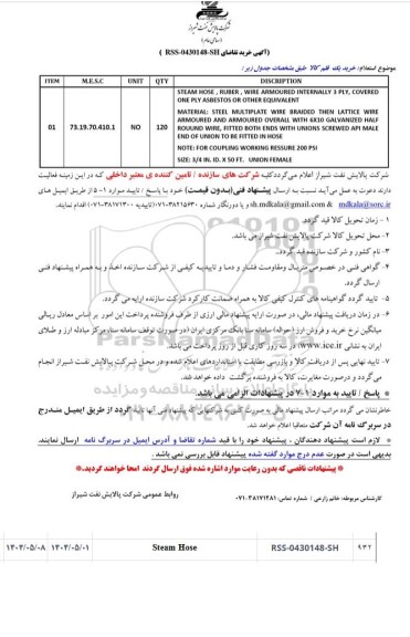 استعلام خرید یک قلم steam hose ruber wire armoured ...