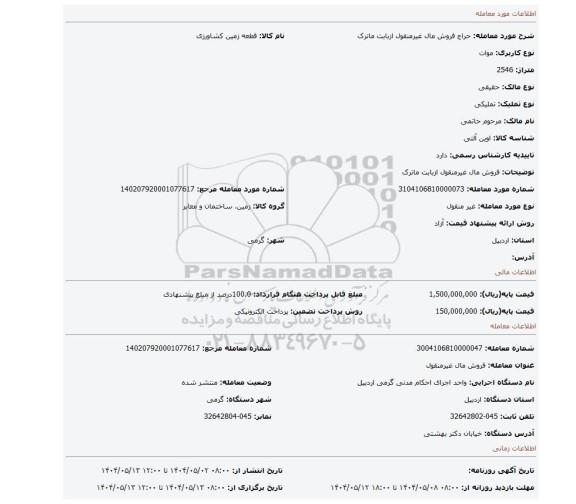 مزایده، فروش مال غیرمنقول ازبابت ماترک