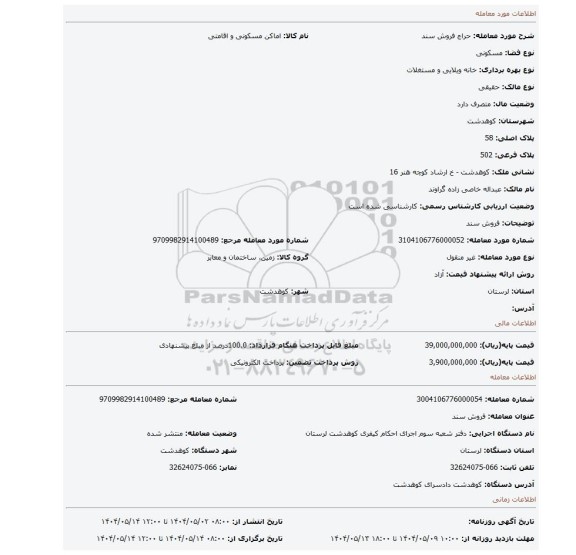 مزایده، فروش سند