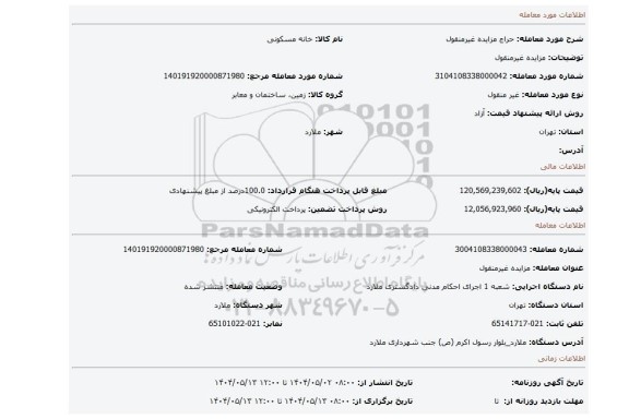 مزایده، مزایده غیرمنقول