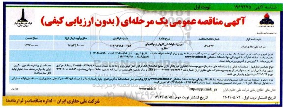 مناقصه تجهیزات لوله کشی کاروان اردوگاه های حفاری