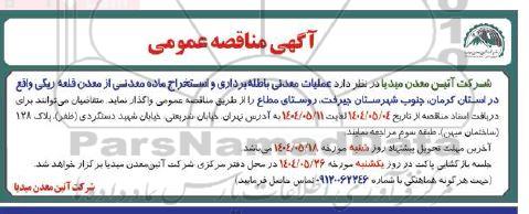 مناقصه عمومی   پشتیبانی، نگهداری و تعمیرات آسانسورهای شرکت 
