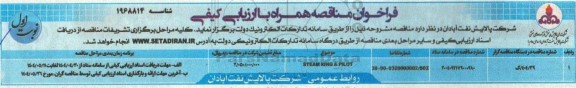 مناقصه عمومی STEAM RING & PILOT