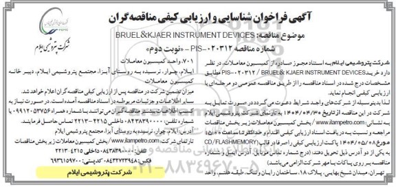 مناقصه خرید BRUEL&KJAER INSTRUMENT DEVICES - نوبت دوم