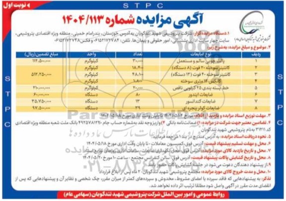 مزایده پالت چوبی سالم و مستعمل و...