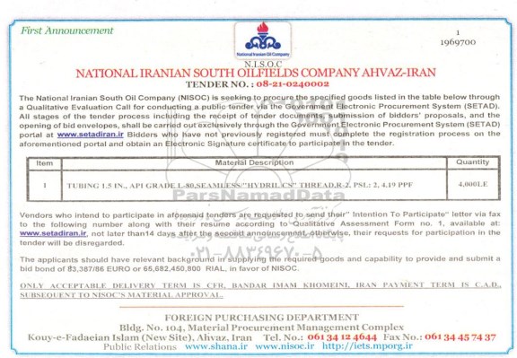 مناقصه TUBING 1.5 IN ...API GRADE 6-80..