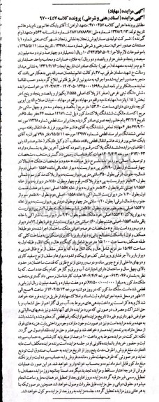 مزایده فروش ششدانگ ثبتی فرعی (صفر) از پلاک اصلی 1555 (یک هزار و پانصد و پنجاه و پنج) در بخش (15) پانزده