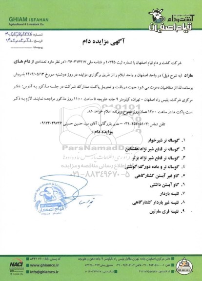 مزایده فروش تعدادی از دام های مازاد 