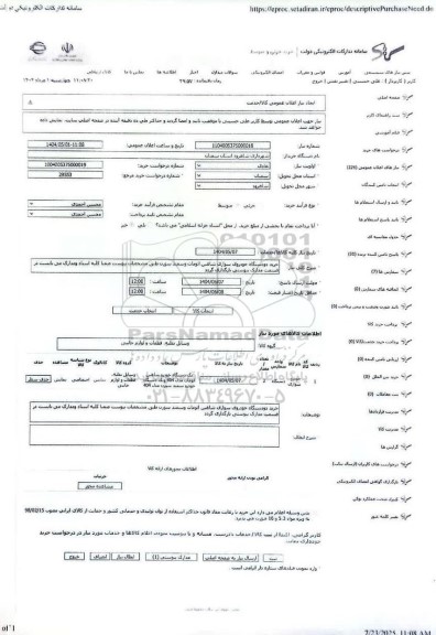 استعلام خرید دو دستگاه خودروی سواری شاهین اتومات و سمند سورن