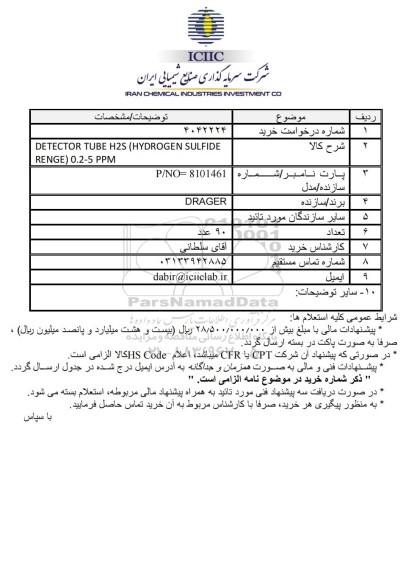 استعلام DETECTOR TUBE H2S (HYDROGEN SULFIDE RENGE) 0.2-5 PPM