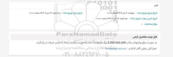 استعلام فندر 