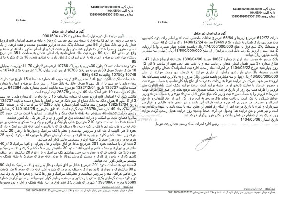 مزایده فروش ملک به مساحت 351 مترمربع