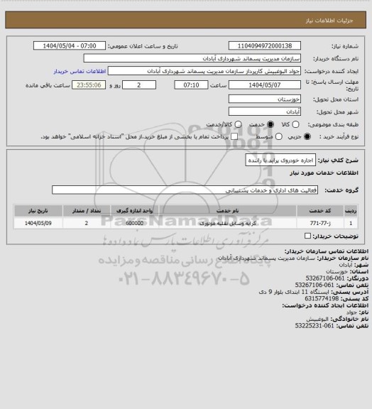 استعلام اجاره خودروی پراید با راننده