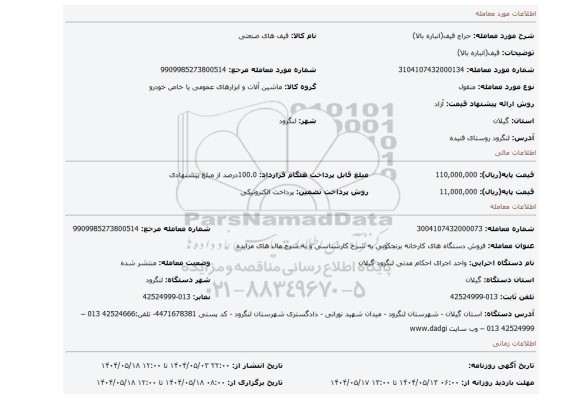 مزایده، قیف(انباره بالا)