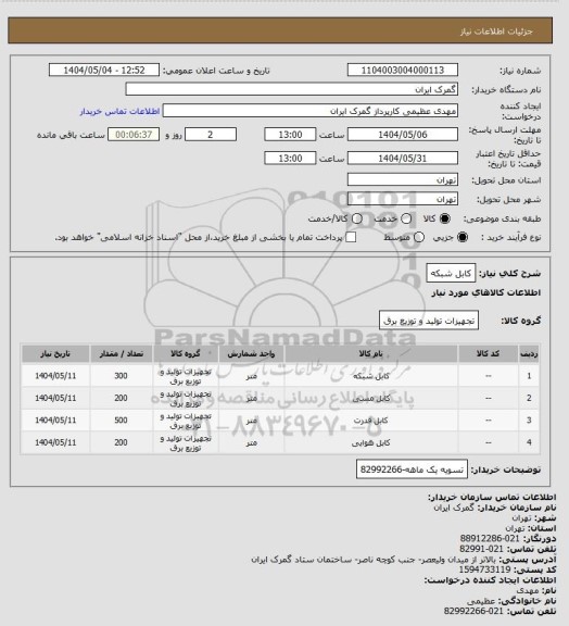 استعلام کابل شبکه