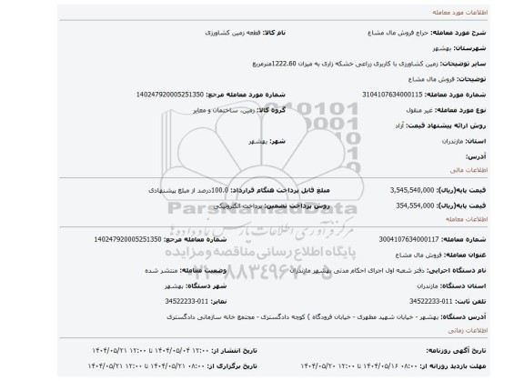مزایده، فروش مال مشاع