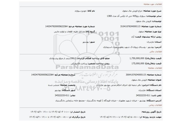 مزایده، فروش مال منقول