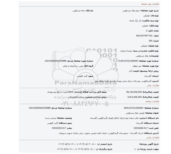 مزایده، ملک مسکونی