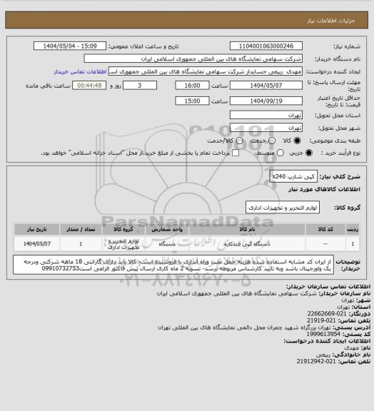 استعلام کپی شارپ  x240