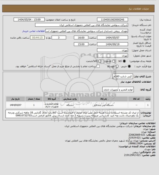 استعلام کپی شارپ  x240