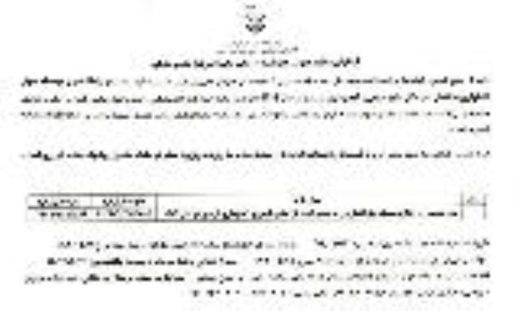 مناقصه تهیه ، نصب و راه اندازی سیستم برق اضطراری ساختمان 