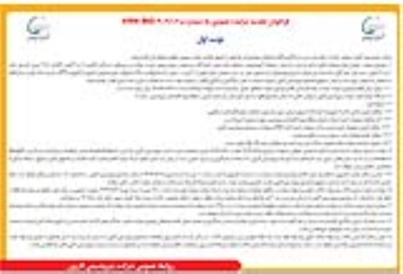 تجدید مزایده  واگذاری اقلام ضایعاتی 