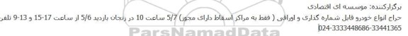 حراج انواع خودرو قابل شماره گذاری و اوراقی 