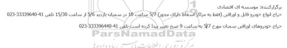 حراج انواع خودرو قابل و اوراقی