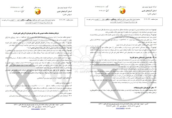 مناقصه تبدیل شبکه مسی به کابل خودنگهدار روستایی برق باهنر 
