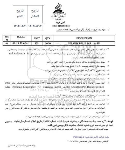 اگهی خرید سرامیک بال