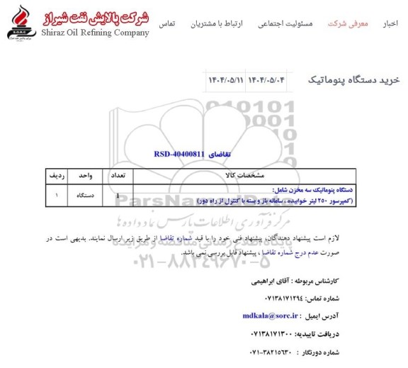 استعلام خرید دستگاه پنوماتیک 