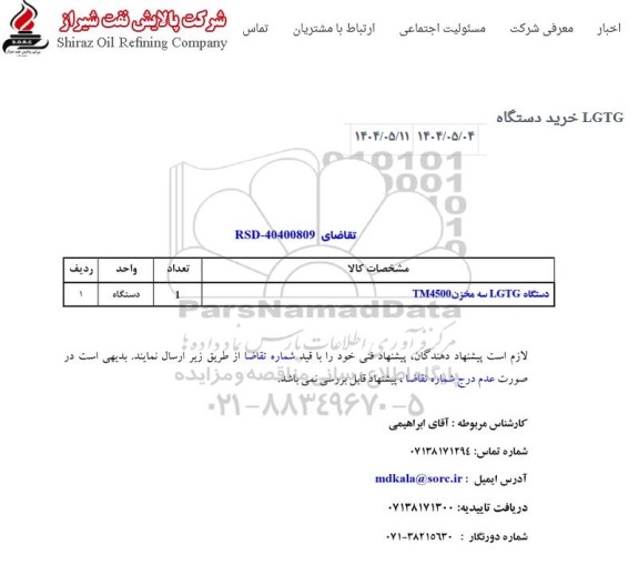 استعلام خرید دستگاه LGTG 