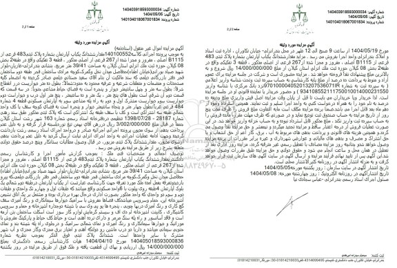 مزایده فروش ششدانگ یکباب آپارتمان پلاک ثبتی 483 فرعی 