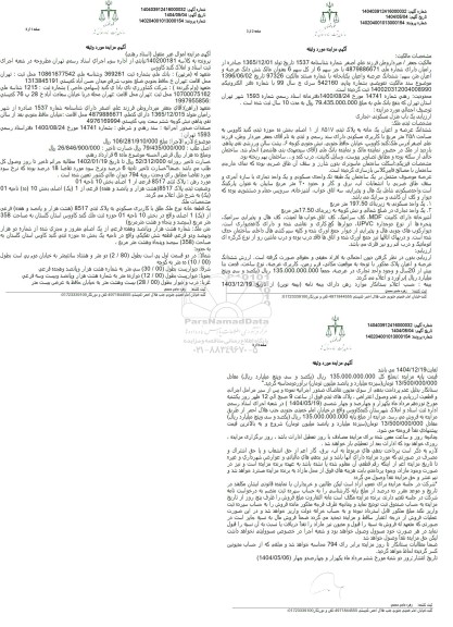 مزایده پلاک ثبتی 8517 فرعی از 1 اصلی  