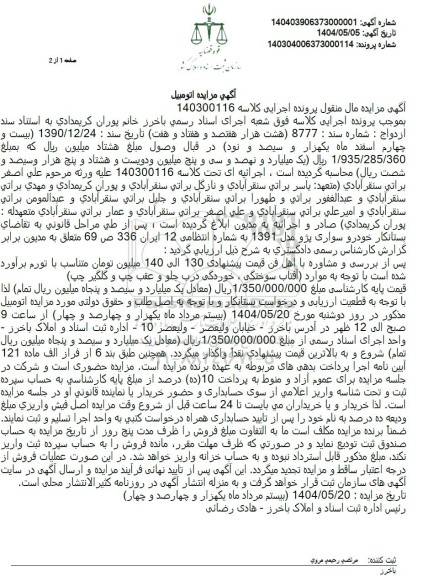 مزایده خودرو سواری پژو مدل 1391  