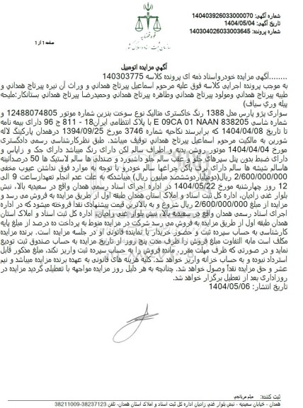 مزایده فروش پژو پارس مدل 1388 رنگ خاکستری