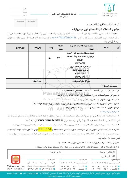 استعلام شیلنگ فشار قوی هیدرولیک 