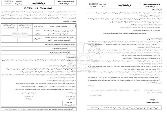 استعلام خرید ورق کورتن استیل گرید A ...