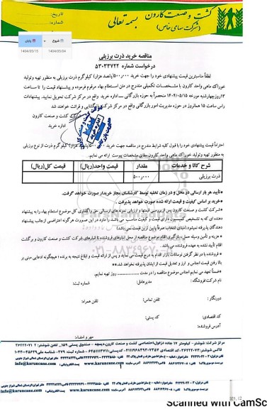مناقصه خرید ذرت برزیلی