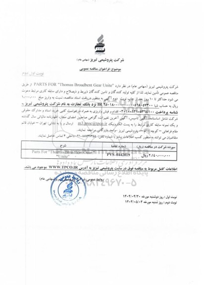 مناقصه عمومی 