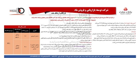 مزایده فروش املاک با کاربری صنعتی//مزروعی و مسکونی// تجاری// اداری// سرقفلی//خدماتی