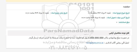 استعلام سولونوید