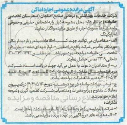 مزایده پارکینگ 
